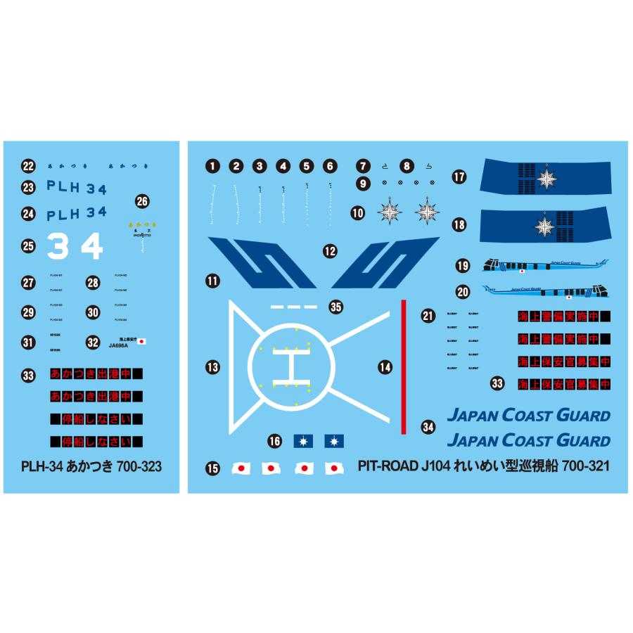 ピットロード（PIT-ROAD） J109 1/700 海上保安庁巡視船 PLH-34
