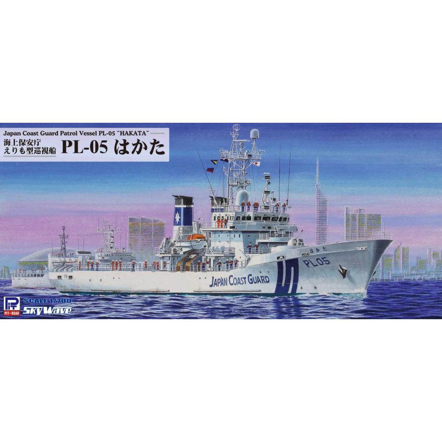 ピットロード（PIT-ROAD） J114 1/700 海上保安庁 巡視船 PL-05 はかた