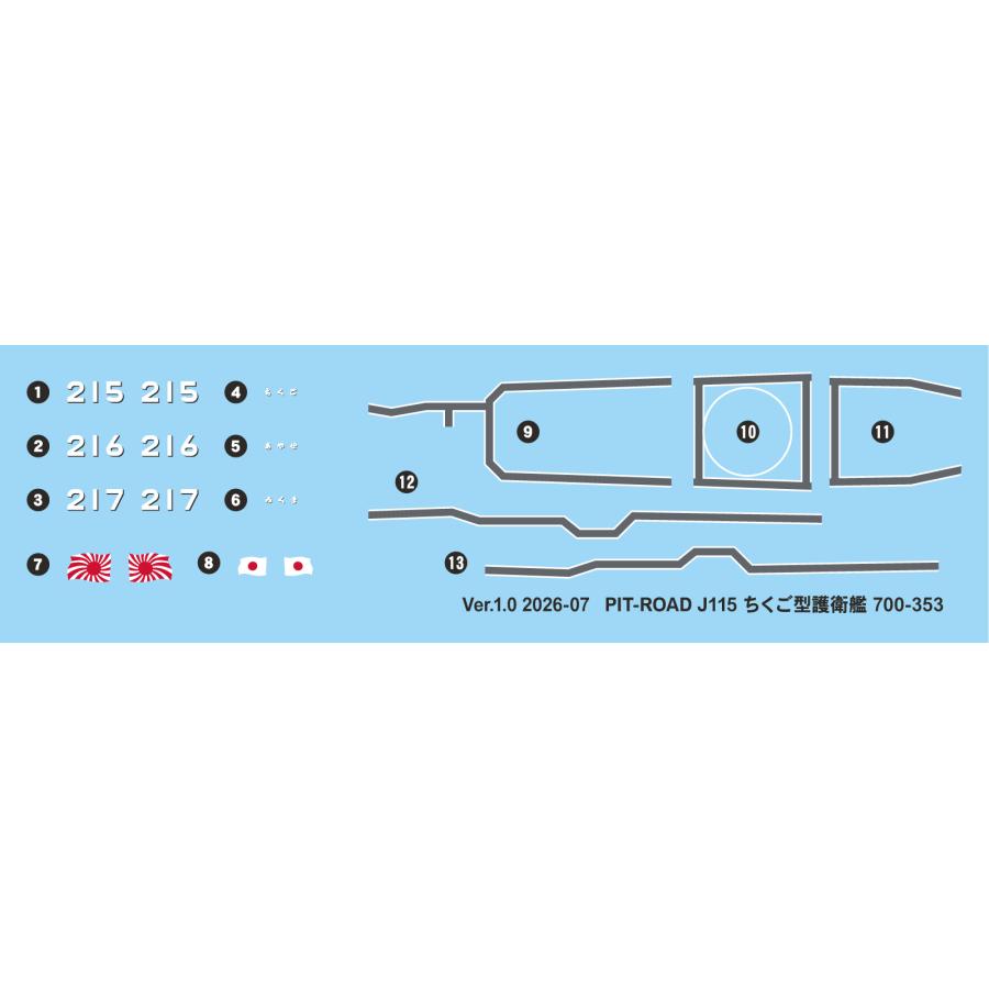 ピットロード（PIT-ROAD） J115 1/700 海上自衛隊 護衛艦 DE-215 ちく