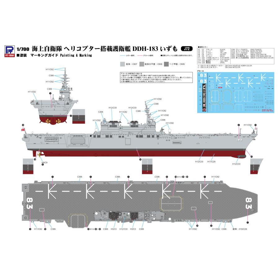 ピットロード（PIT-ROAD） J72 1/700 海上自衛隊 護衛艦 DDH-183 いず
