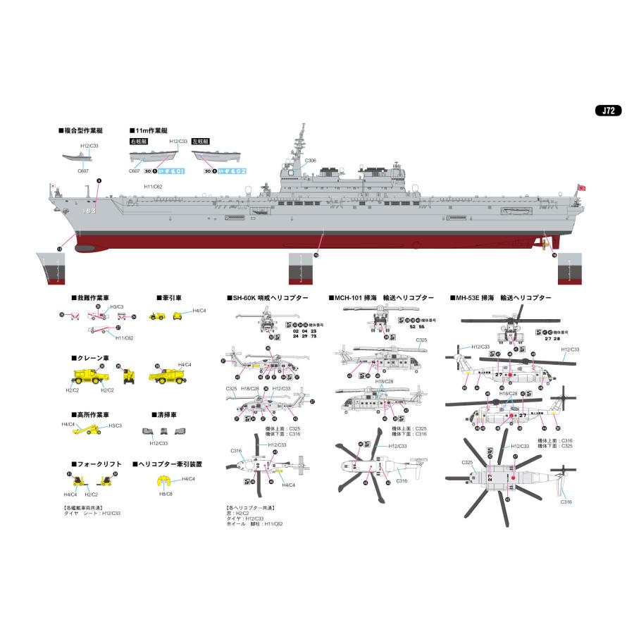 J72 1/700 海上自衛隊 護衛艦 DDH-183 いずも | ピットロード | 07