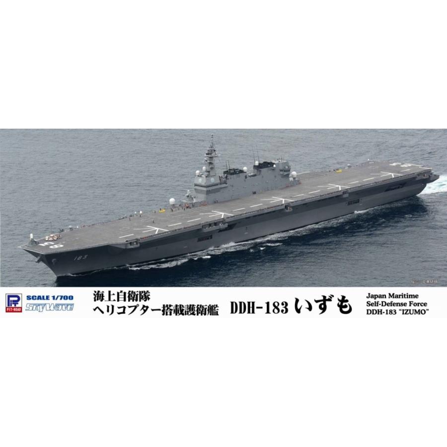 ピットロード（PIT-ROAD） J72NH 1/700 海上自衛隊 護衛艦 DDH-183 い