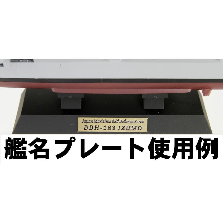 J72NH 1/700 海上自衛隊 護衛艦 DDH-183 いずも 旗・艦名プレートエッチングパーツ付き | ピットロード | 06