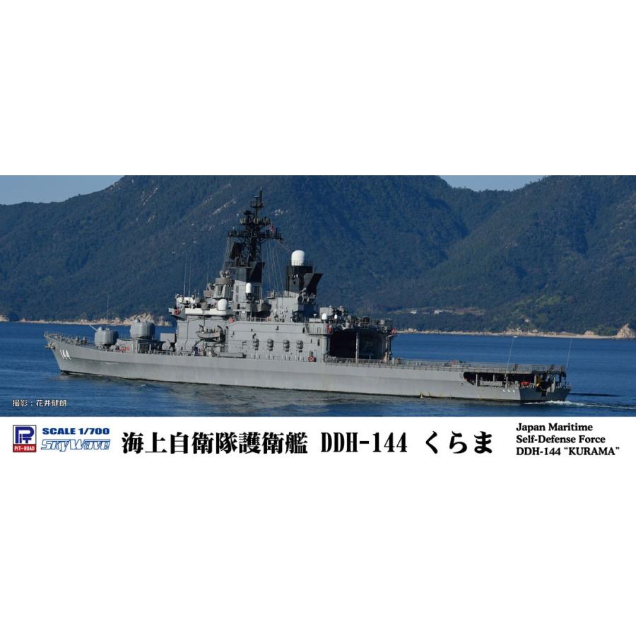 【完成品】1/700 海上自衛隊 護衛艦くらま DDH 144 JMSDF 完成品】1/700 海上自衛隊 護衛艦くらま DDH 144 JMSDF - メルカリ
