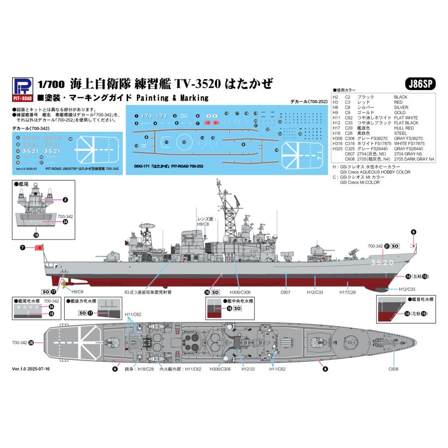 ピットロード（PIT-ROAD） J86SP 1/700 海上自衛隊護衛艦 DDG-171 はた