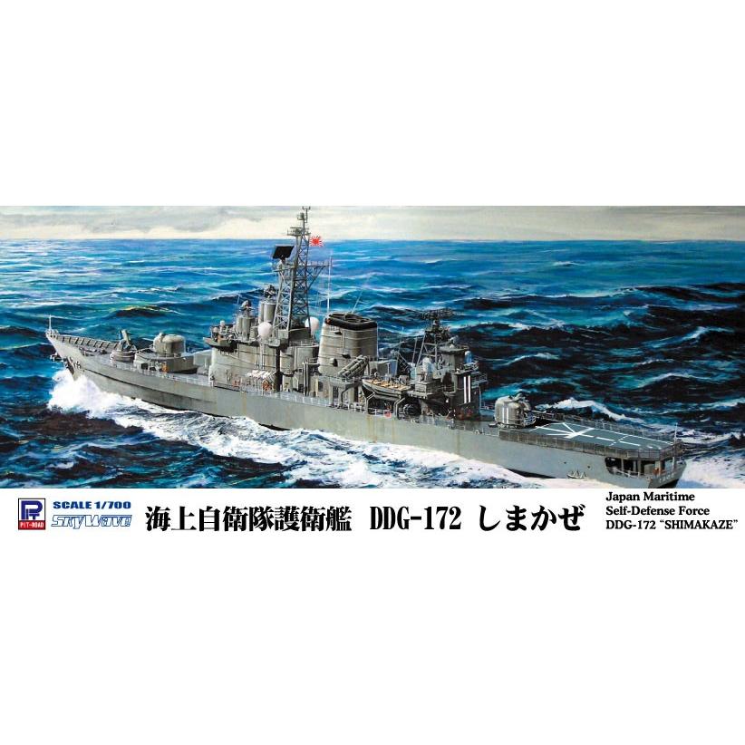 ピットロード（PIT-ROAD） J87 1/700 海上自衛隊 護衛艦 DDG-172 しま