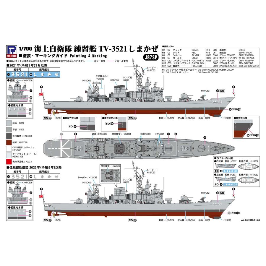 ピットロード（PIT-ROAD） J87SP 1/700 海上自衛隊 護衛艦 DDG-172