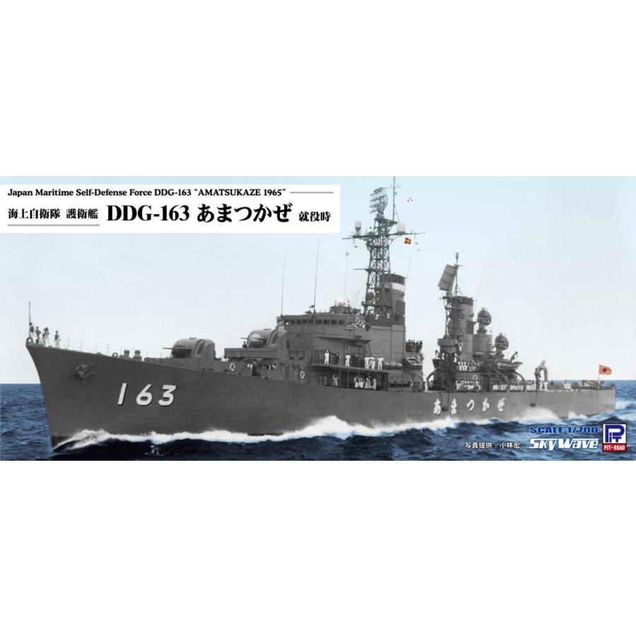 ピットロード（PIT-ROAD） J88 1/700 海上自衛隊 護衛艦 DDG-163 あ