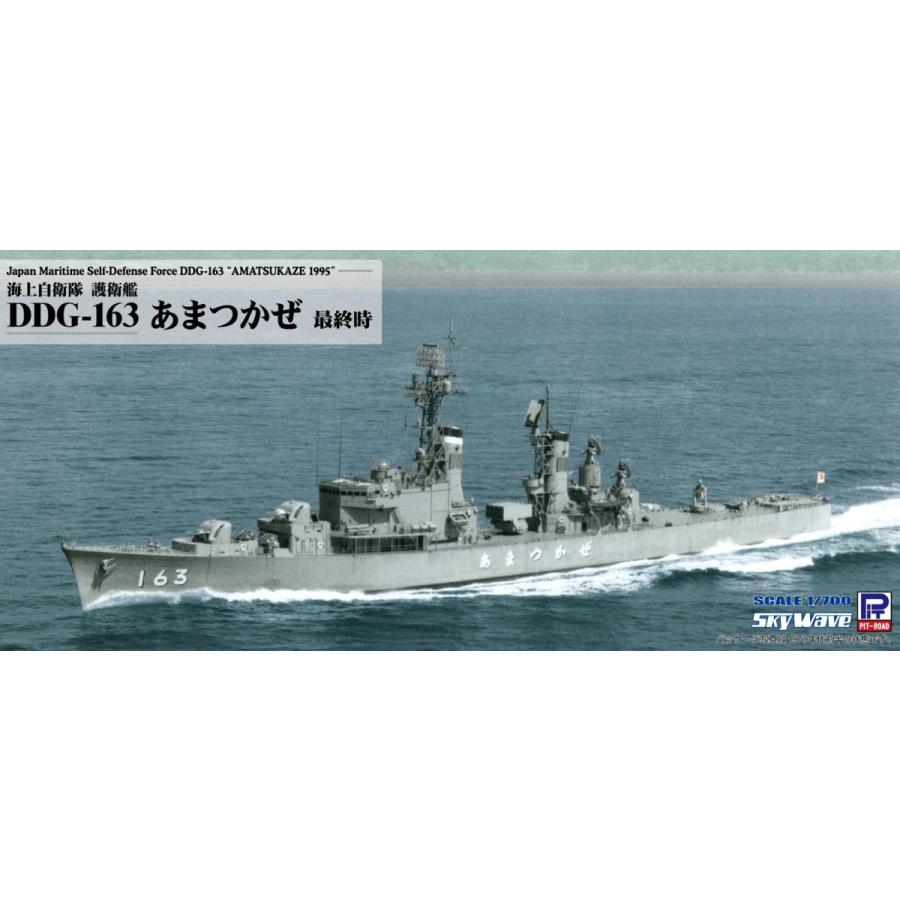 ピットロード（PIT-ROAD） J90 1/700 海上自衛隊 護衛艦 DDG-163 あ