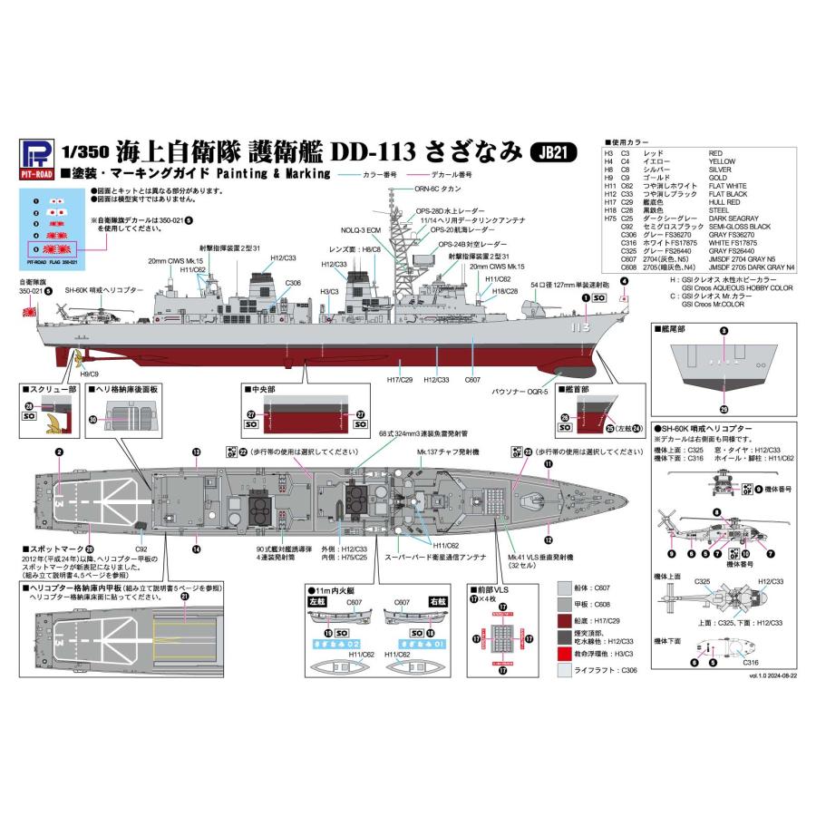 ピットロード（PIT-ROAD） JB21 1/350 海上自衛隊護衛艦 DD-113
