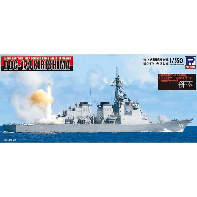 ピットロード 【20%OFF】JB24 1/350 海上自衛隊 こんごう型護衛艦 DDG  