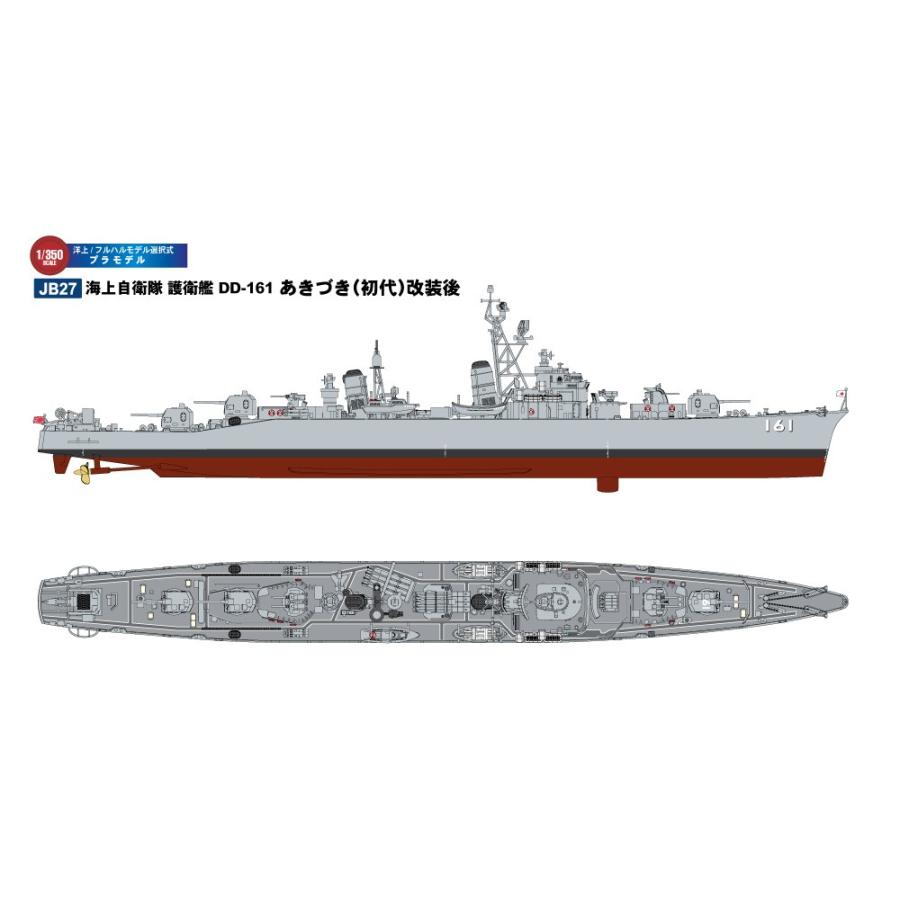 ピットロード JB27 1/350 海上自衛隊 護衛艦 DD-161 あきづき