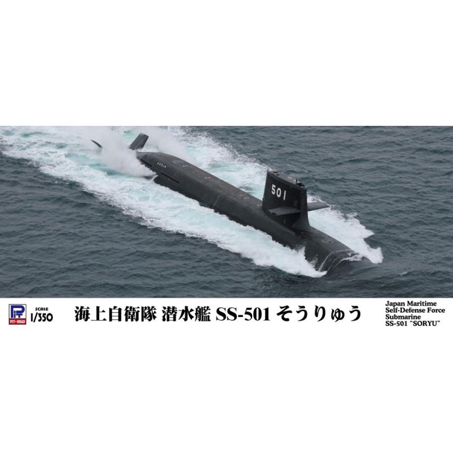 JB29  1/350 海上自衛隊 潜水艦 SS-501 そうりゅう｜northport｜03