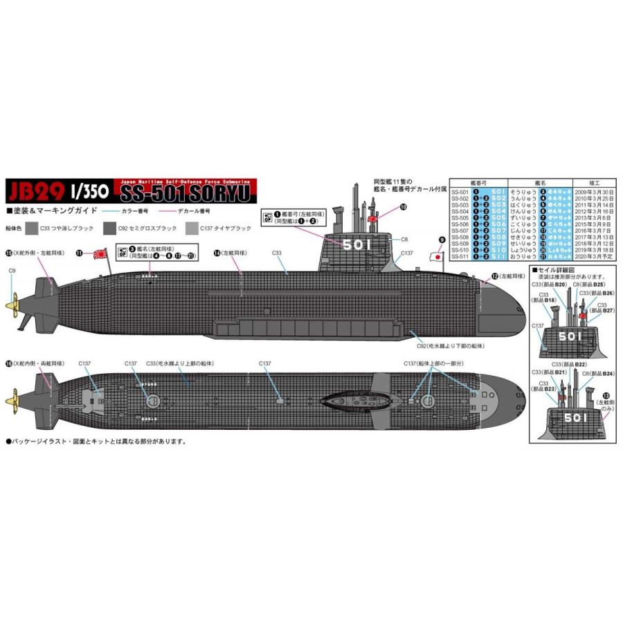 JB29  1/350 海上自衛隊 潜水艦 SS-501 そうりゅう｜northport｜07