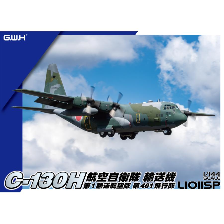 L1011SP 1/144 航空自衛隊 C-130H輸送機 : 模型・ホビーのノースポート