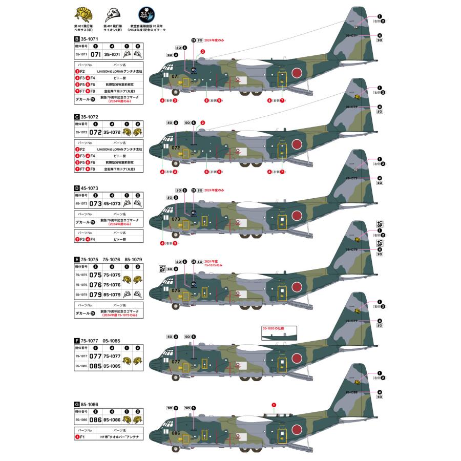 L1011SP 1/144 航空自衛隊 C-130H輸送機 : 模型・ホビーのノースポート