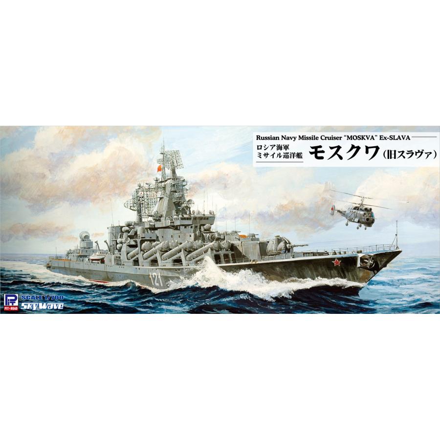 (未使用･未開封品)　1/700 露海軍ミサイル巡洋艦スラヴァ級用エッチング 60wa65s ピットロード（PIT-ROAD） M57 1/700 ロシア海軍ミサイル巡洋艦