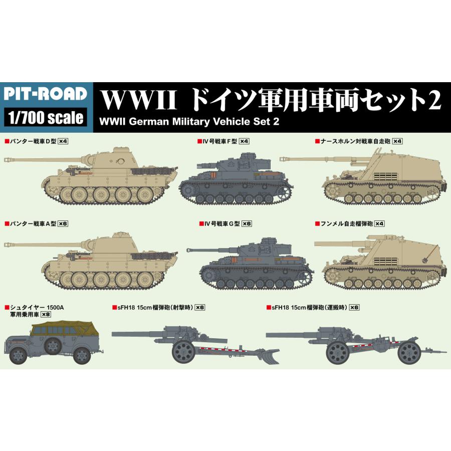 ピットロード（PIT-ROAD） MI05 1/700 WWII ドイツ軍用車両セット 2