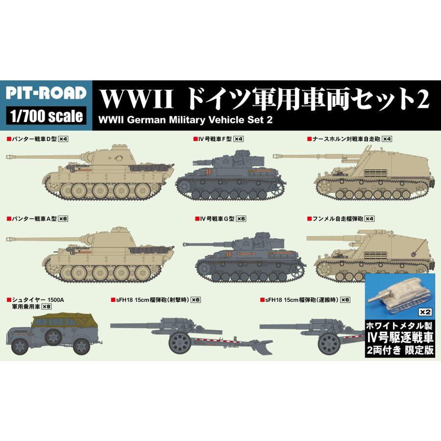 ピットロード（PIT-ROAD） MI05SP 1/700 WWII ドイツ軍用車両セット2