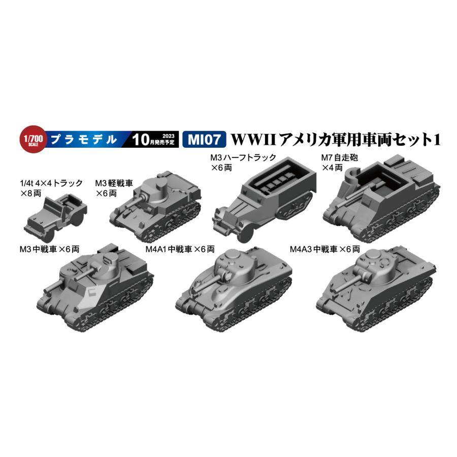 ピットロード（PIT-ROAD） MI07 1/700 WWII アメリカ軍用車両セット1 : 模型・ホビーのノースポート - 通販 ...