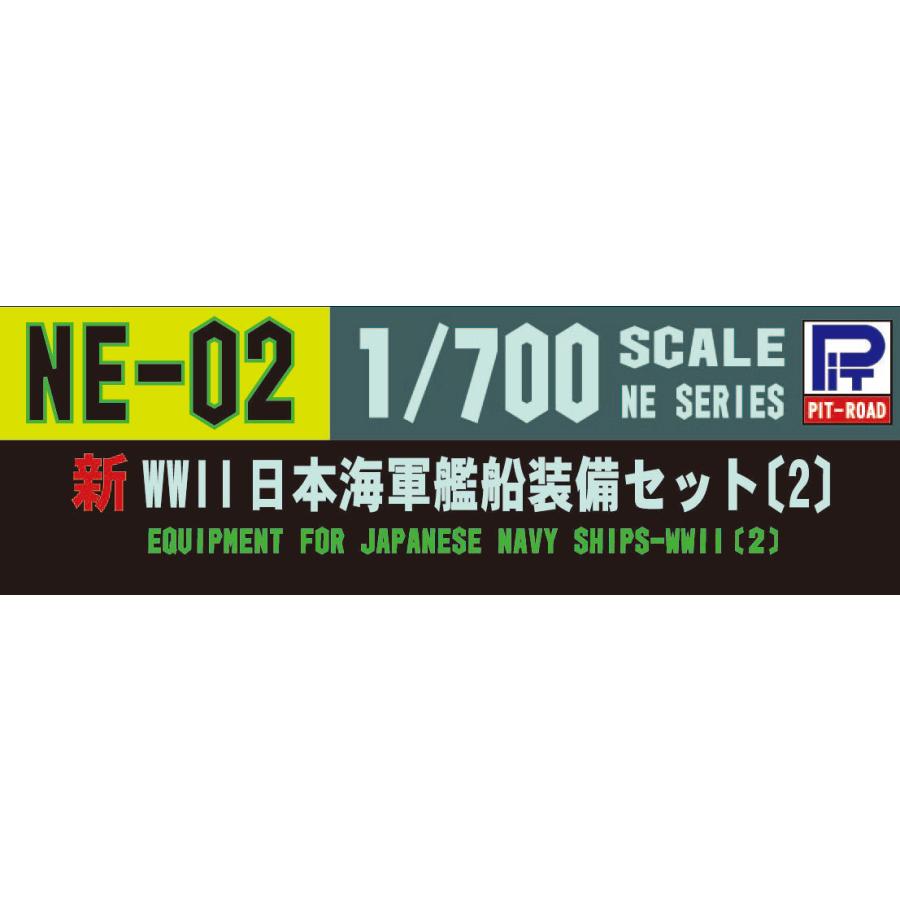 NE02 1/700 新WWII日本海軍艦船装備セット〔2〕 :NE02:模型・ホビーのノースポート - 通販 - Yahoo!ショッピング