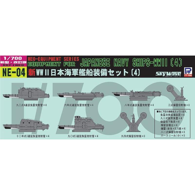 ピットロード（PIT-ROAD） NE04 1/700 日本海軍 艦船装備セット[4 