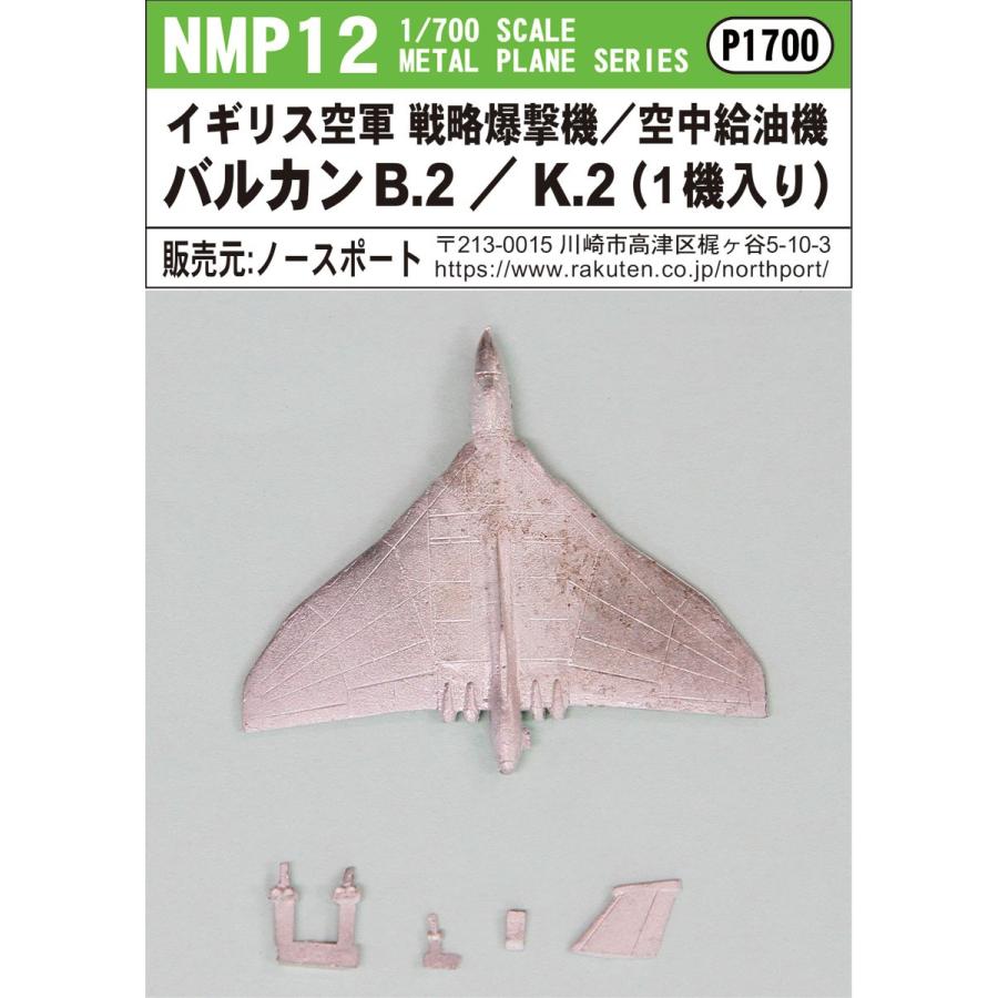 Nmp12 1 700 イギリス空軍 戦略爆撃機 空中給油機 バルカン B 2 K 2 １機入り Nmp12 模型 ホビーのノースポート 通販 Yahoo ショッピング