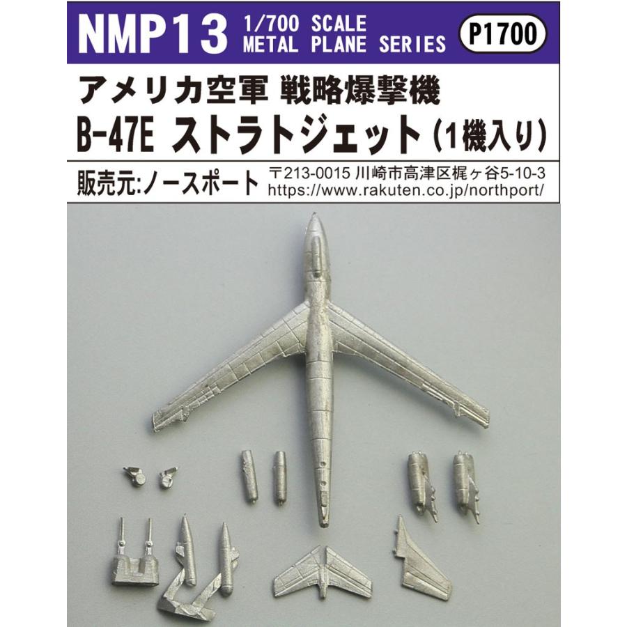 ピットロード（PIT-ROAD） NMP13 1/700 アメリカ空軍 戦略爆撃機 B-47E