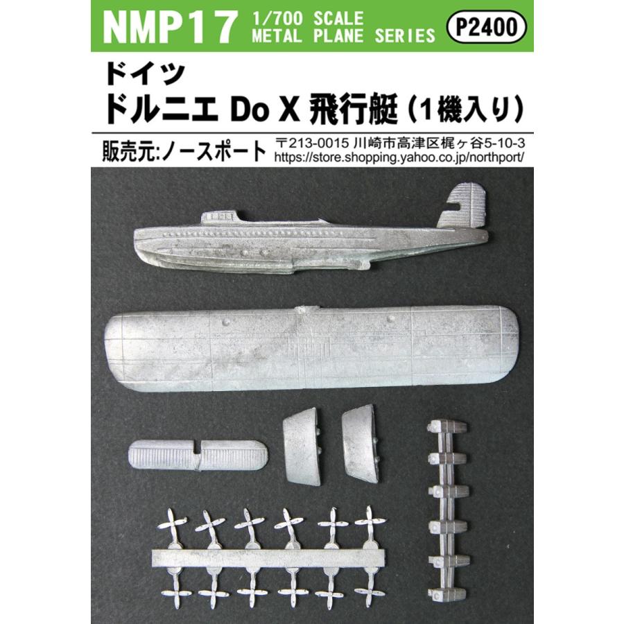 NMP17 1/700 ドイツ ドルニエ Do X 飛行艇(1機入り) : 模型 NMP17 1/700 ドイツ ドルニエ Do X 飛行艇(1機入り) : 模型