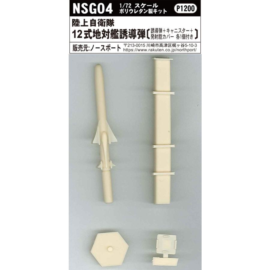 ピットロード（PIT-ROAD） 【箱なし】1/72 陸上自衛隊 12式地対艦誘導
