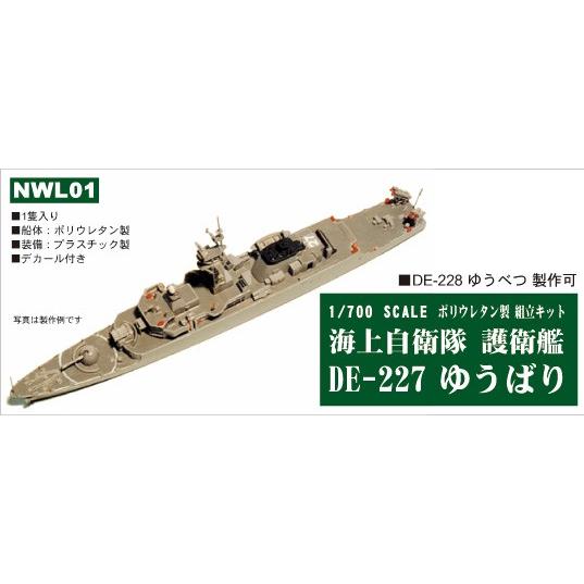NWL01 1/700 海上自衛隊 護衛艦 DE-227 ゆうばり : 模型・ホビーの
