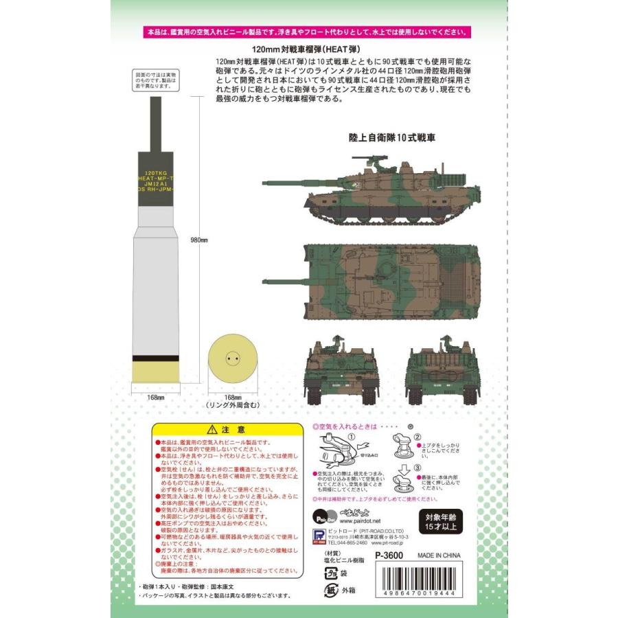 ピットロード（PIT-ROAD） PD57 陸上自衛隊 10式戦車用120mm対戦車榴弾