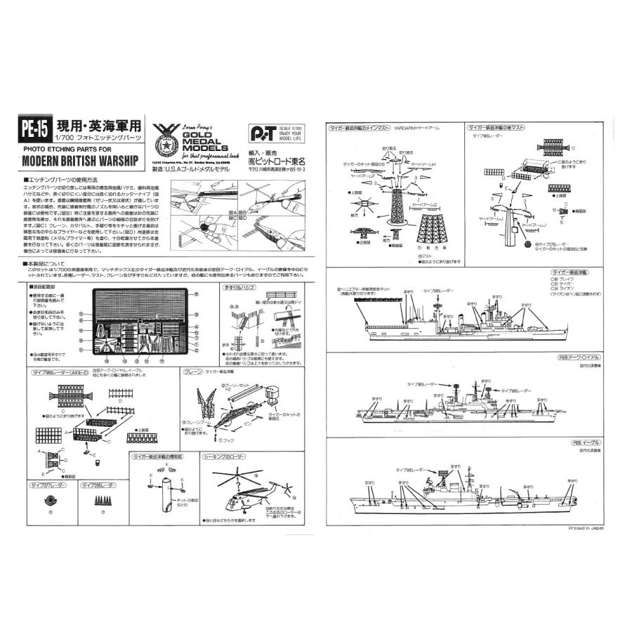 ピットロード（PIT-ROAD） PE15 1/700 現用英国海軍艦用 : 模型・ホビーのノースポート - 通販 - Yahoo!ショッピング