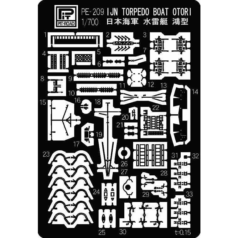 ピットロード（PIT-ROAD） PE209 1/700 日本海軍 水雷艇 鴻型用 : 模型