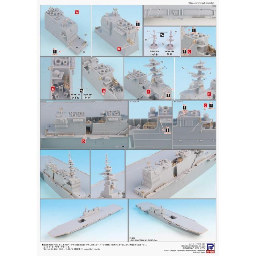 PE246 1/700 海上自衛隊護衛艦 DDHいずも型用エッチングパーツ（ベーシック）｜northport｜04