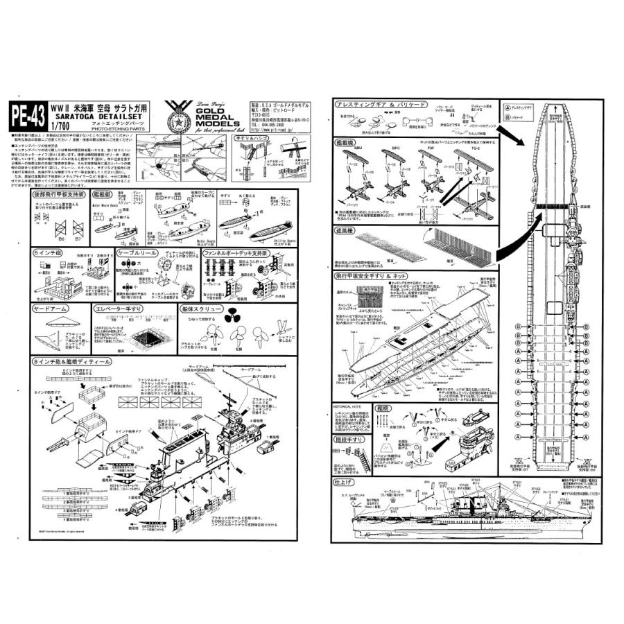 PE43 1/700 米空母サラトガ（PIT用）｜northport｜02