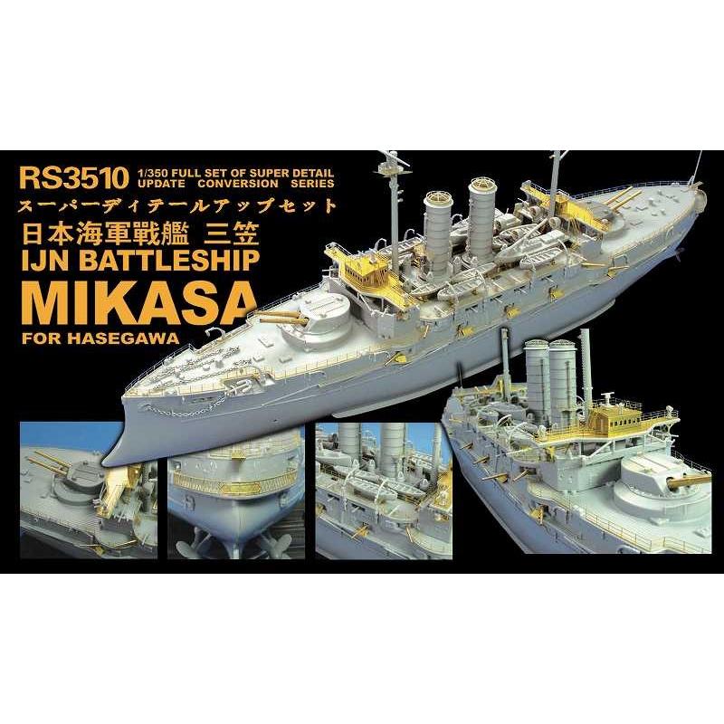 ライオンロア RS3510 1/350 日本海軍 戦艦三笠用（H社用）ディテール