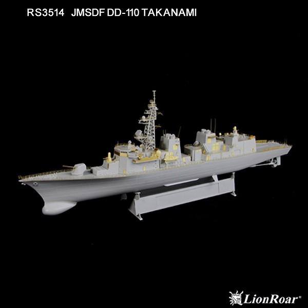 ライオンロア RS3514 1/350 海上自衛隊 護衛艦 たかなみ用（PIT用