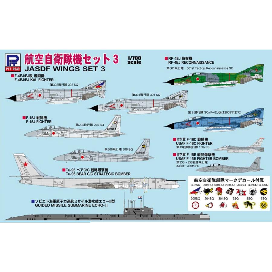 ピットロード（PIT-ROAD） S39 1/700 航空自衛隊機セット 3 : 模型