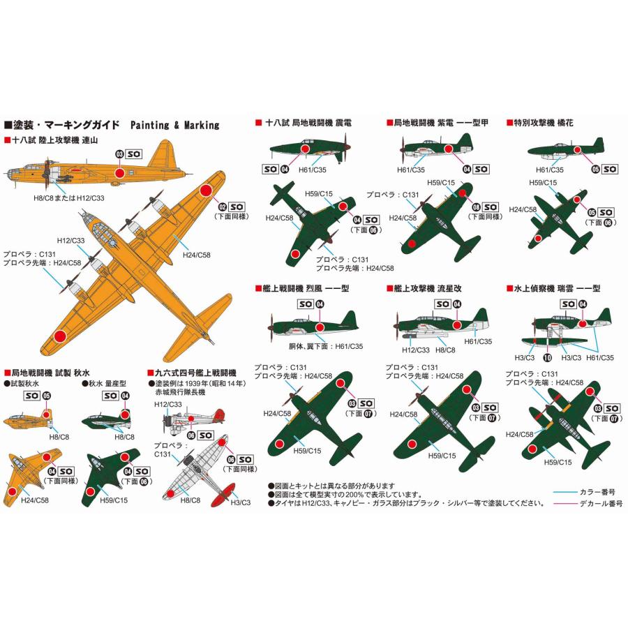 ピットロード（PIT-ROAD） S57 1/700 日本海軍機セット 4 : 模型