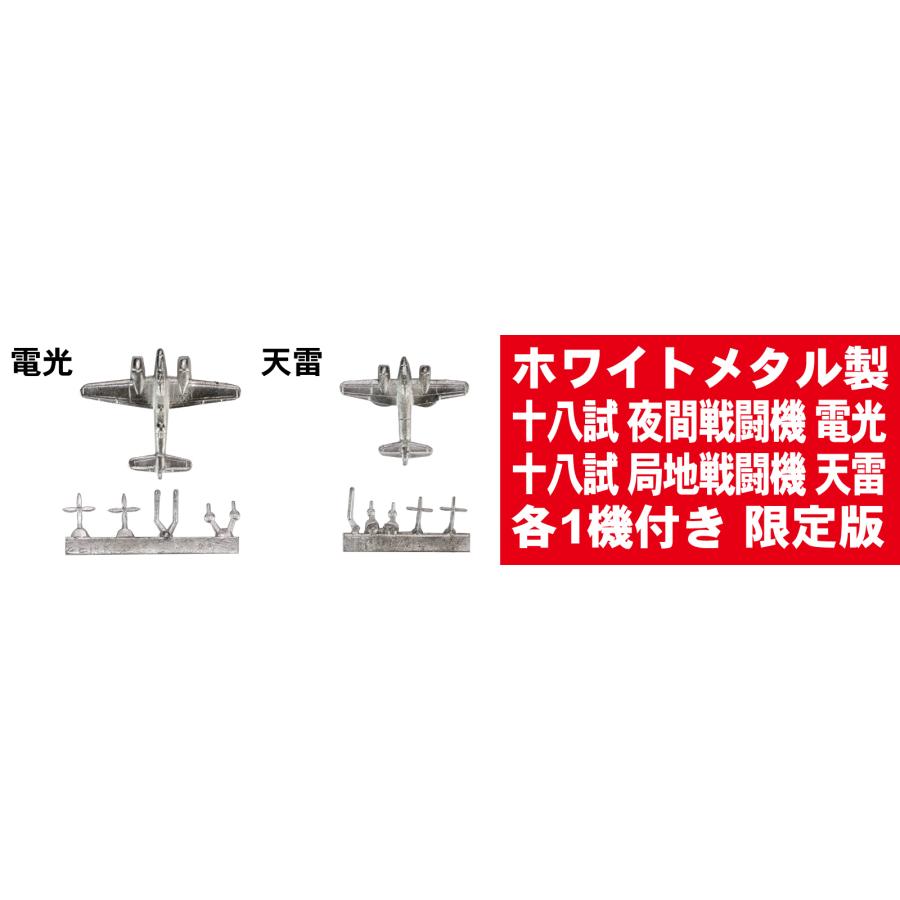ピットロード（PIT-ROAD） S57SP 1/700 WWII 日本海軍機 4 メタル製