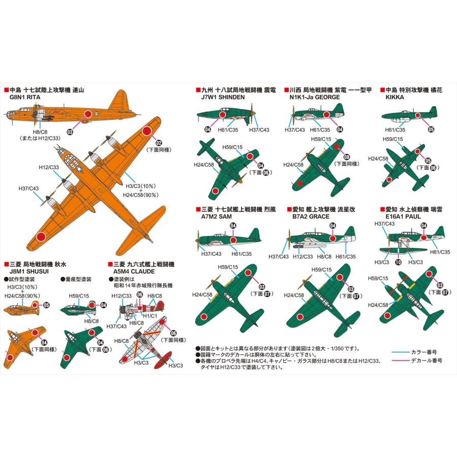 ピットロード（PIT-ROAD） S57SP 1/700 WWII 日本海軍機 4 メタル製