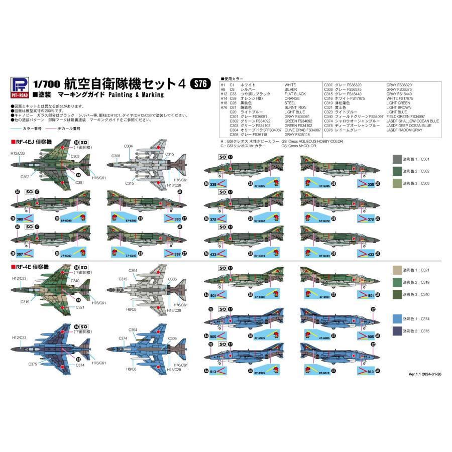 AIさん専用 ピットロード（PIT-ROAD） S76 1/700 航空自衛隊機セット4 : 模型