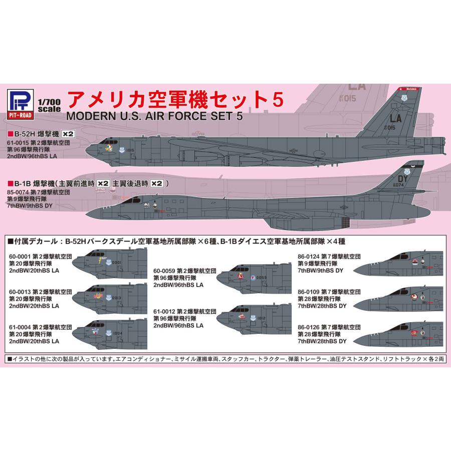 ピットロード（PIT-ROAD） S79 1/700 アメリカ空軍機セット 5（B-52H