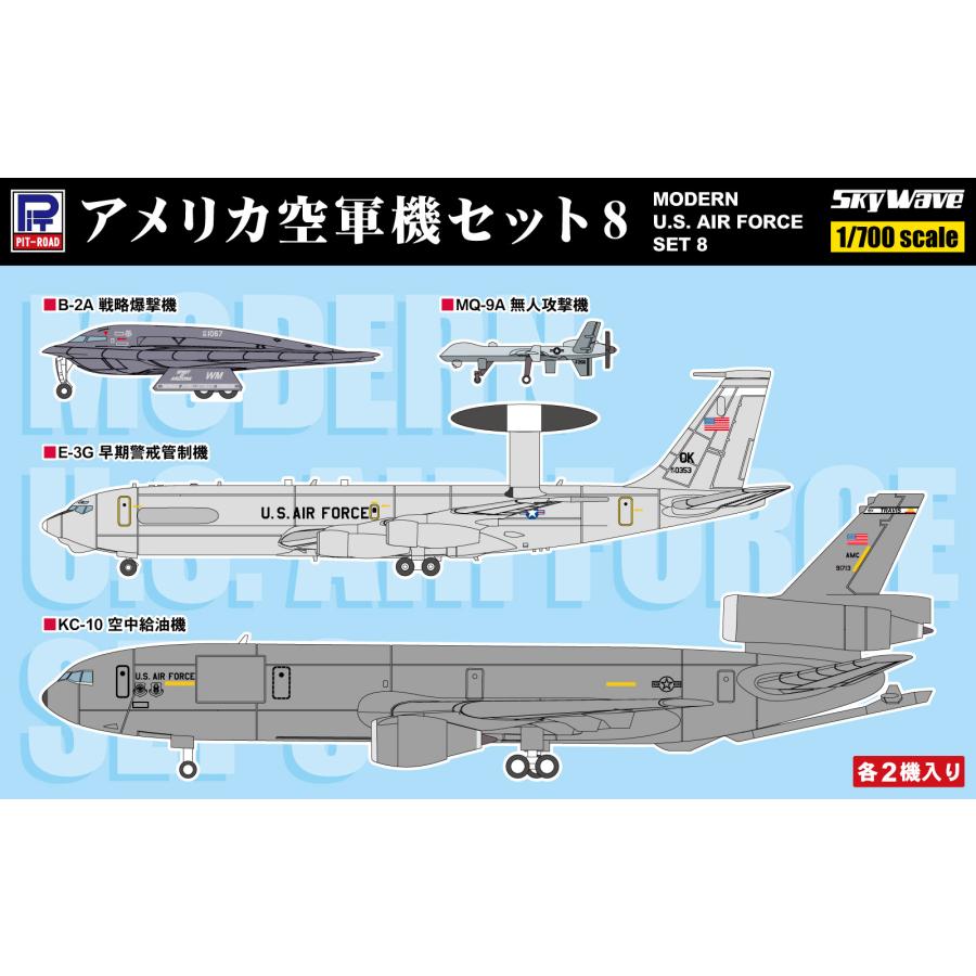ピットロード（PIT-ROAD） S86 1/700 アメリカ空軍機セット8 : 模型