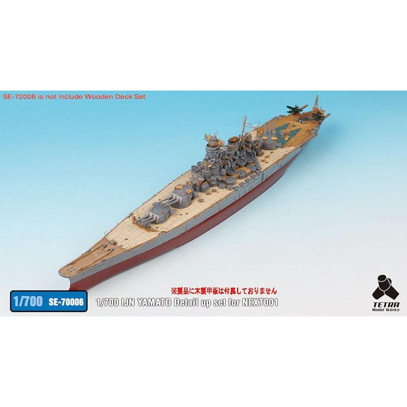 ピットロード（PIT-ROAD） SE7006 1/700 日・戦艦 大和 NEXT.01用