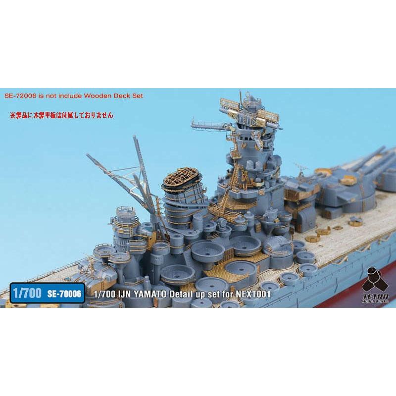 ピットロード（PIT-ROAD） SE7006 1/700 日・戦艦 大和 NEXT.01用