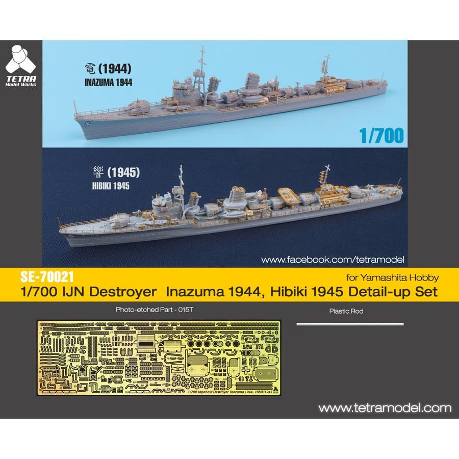SE7021 1/700 日・駆逐艦 電1944/響1945用 (YH社用) : 模型 SE7021 1/700 日・駆逐艦 電1944/響1945用 (YH社用) : 模型