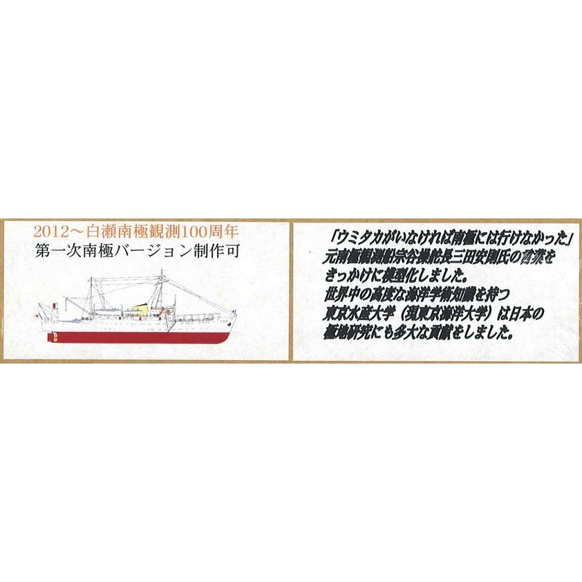 1/700 東京水産大学遠洋漁業練習船 海鷹丸2世 第一次南極観測時 南極海観測航海に活躍する 東京海洋大学練習船「海鷹丸（うみたかまる