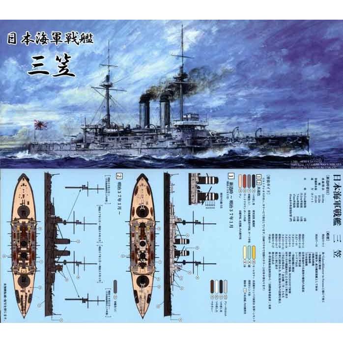 日本海軍戦艦 三笠 :SMP001:模型・ホビーのノースポート - 通販 - Yahoo!ショッピング